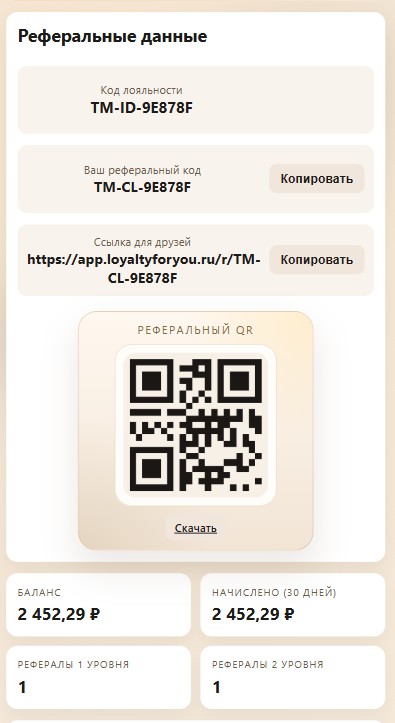 Мобильный кабинет клиента Loyalty For You